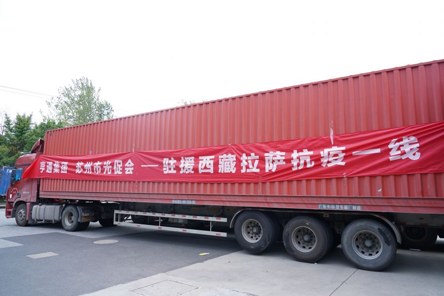 同心抗疫！亨通集團(tuán)捐贈(zèng)物資馳援西藏林周(圖1)